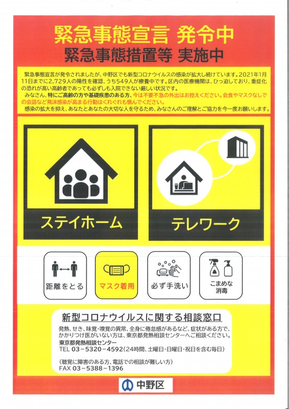 最新情報 中野区南中野地域包括支援センター 福祉 介護 支援 社会福祉法人 奉優会 ほうゆうかい