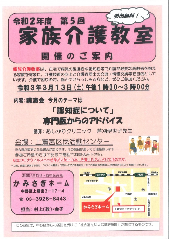 最新情報 中野区南中野地域包括支援センター 福祉 介護 支援 社会福祉法人 奉優会 ほうゆうかい