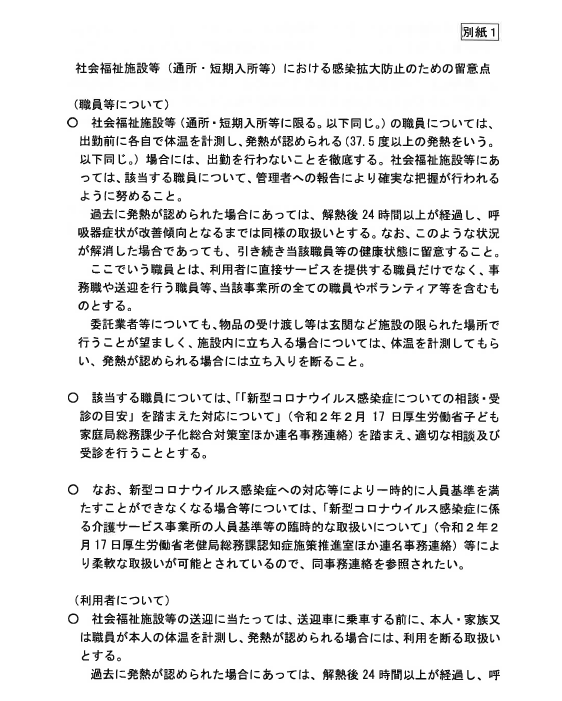 新型 コロナ デイ サービス