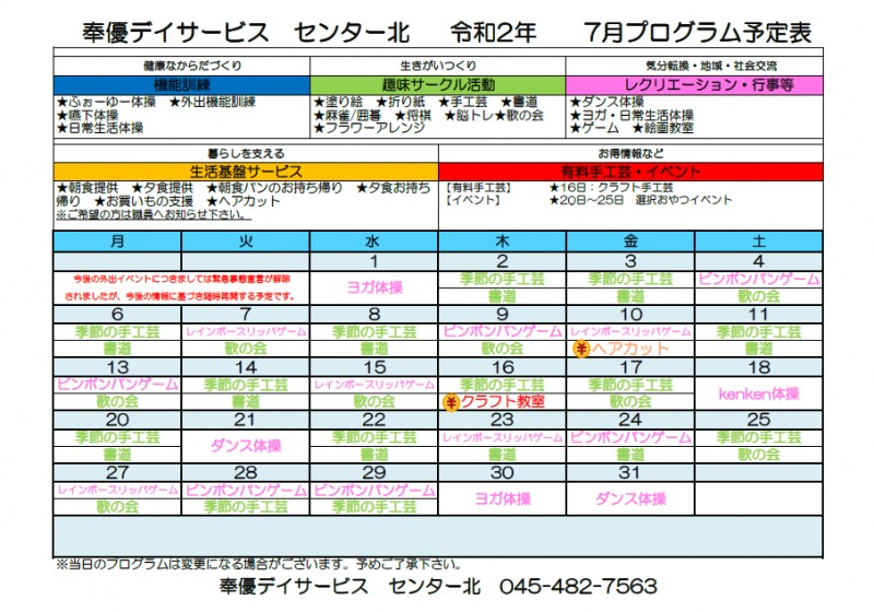 最新情報 奉優デイサービスセンター北 福祉 介護 支援 社会福祉法人 奉優会 ほうゆうかい