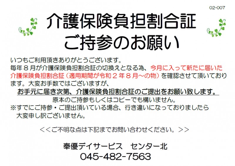 最新情報 奉優デイサービスセンター北 福祉 介護 支援 社会福祉法人 奉優会 ほうゆうかい