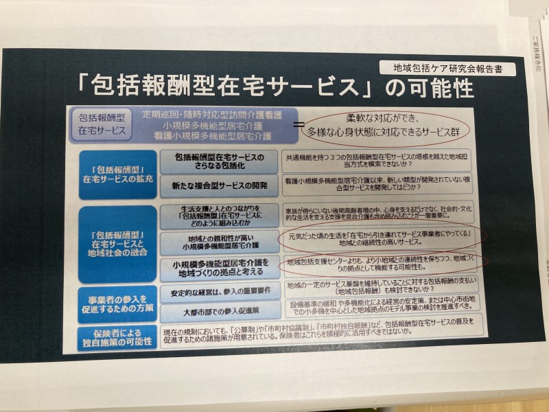 最新情報 優っくり小規模多機能介護乃木坂 福祉 介護 支援 社会福祉法人 奉優会 ほうゆうかい