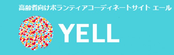 YELLバナー