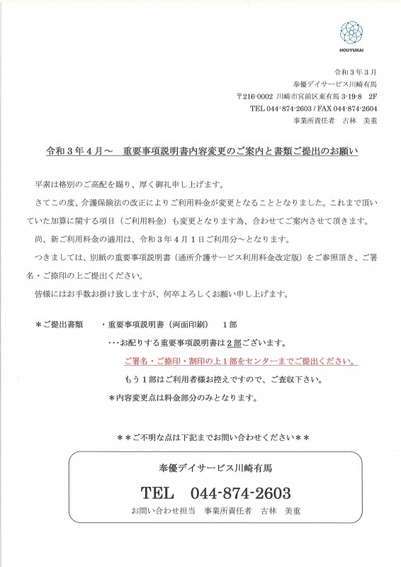 最新情報 奉優デイサービス川崎有馬 福祉 介護 支援 社会福祉法人 奉優会 ほうゆうかい