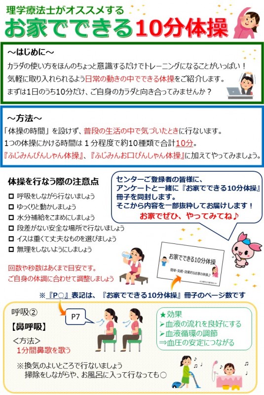 最新情報 ふじみ野市立介護予防センター 福祉 介護 支援 社会福祉法人 奉優会 ほうゆうかい