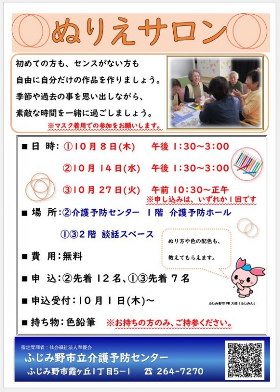 最新情報 ふじみ野市立介護予防センター 福祉 介護 支援 社会福祉法人 奉優会 ほうゆうかい