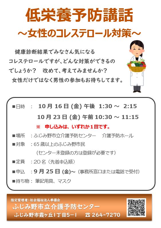 最新情報 ふじみ野市立介護予防センター 福祉 介護 支援 社会福祉法人 奉優会 ほうゆうかい