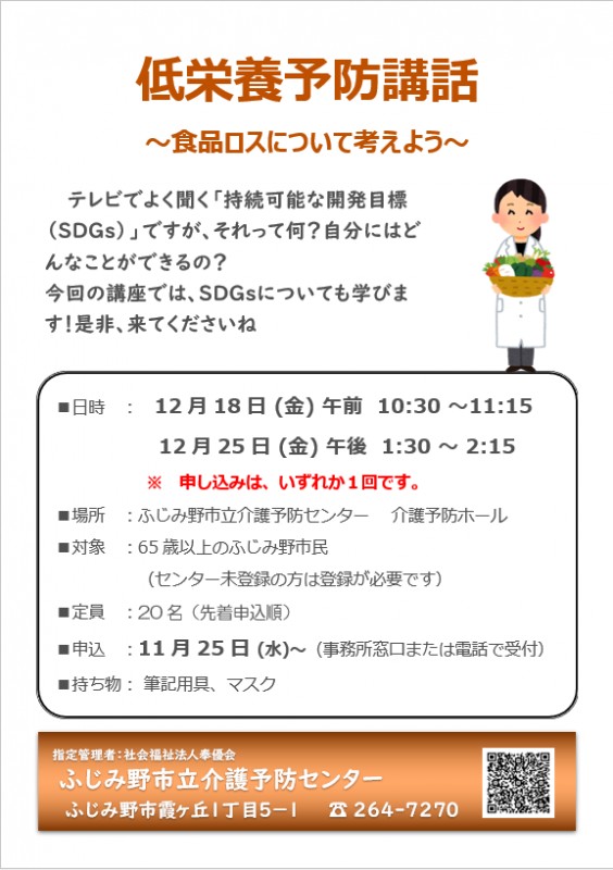 最新情報 ふじみ野市立介護予防センター 福祉 介護 支援 社会福祉法人 奉優会 ほうゆうかい