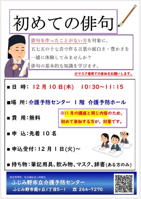 最新情報 ふじみ野市立介護予防センター 福祉 介護 支援 社会福祉法人 奉優会 ほうゆうかい