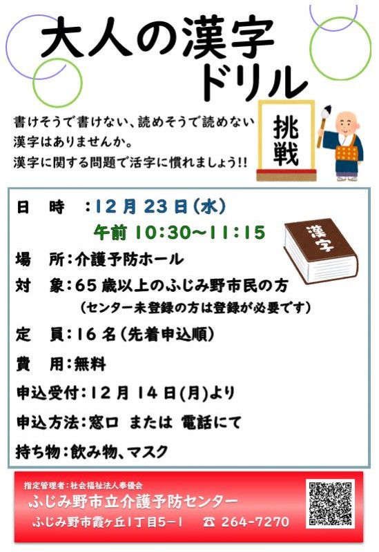 最新情報 ふじみ野市立介護予防センター 福祉 介護 支援 社会福祉法人 奉優会 ほうゆうかい