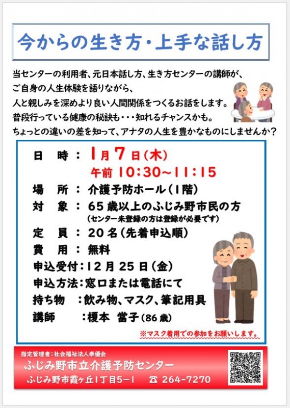 最新情報 ふじみ野市立介護予防センター 福祉 介護 支援 社会福祉法人 奉優会 ほうゆうかい