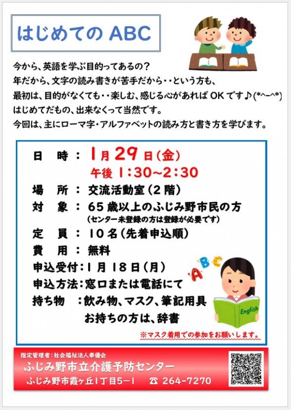 最新情報 ふじみ野市立介護予防センター 福祉 介護 支援 社会福祉法人 奉優会 ほうゆうかい