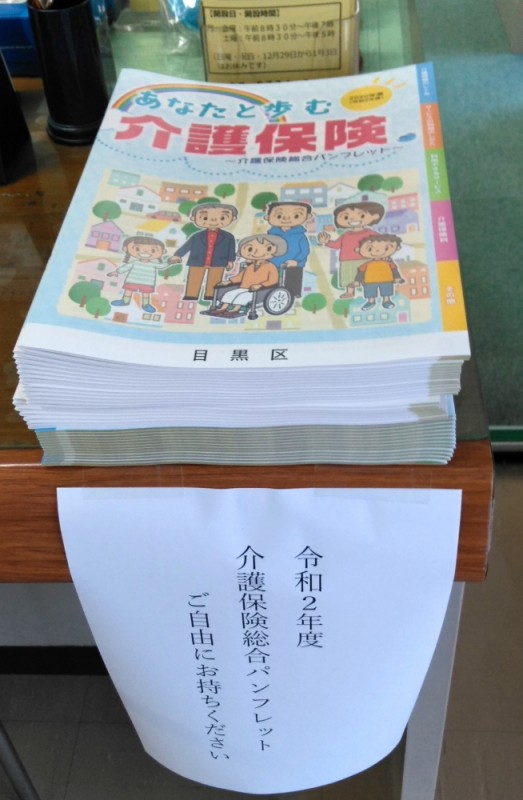 最新情報 目黒区中央包括支援センター 福祉 介護 支援 社会福祉法人 奉優会 ほうゆうかい