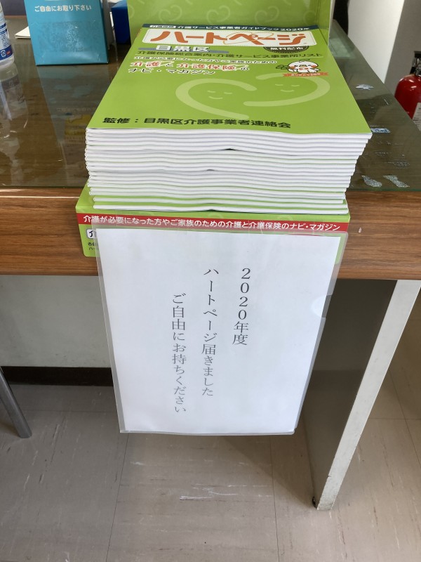 最新情報 目黒区中央包括支援センター 福祉 介護 支援 社会福祉法人 奉優会 ほうゆうかい