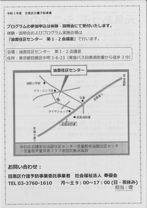 最新情報 目黒区中央包括支援センター 福祉 介護 支援 社会福祉法人 奉優会 ほうゆうかい