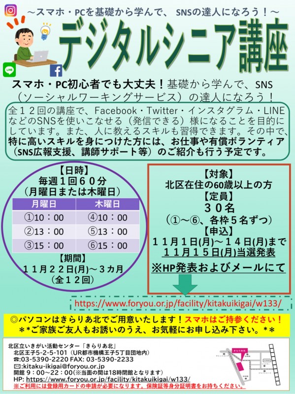 最新情報 北区立いきがい活動センター きらりあ北 福祉 介護 支援 社会福祉法人 奉優会 ほうゆうかい