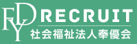 RECRUIT　社会福祉法人　奉優会