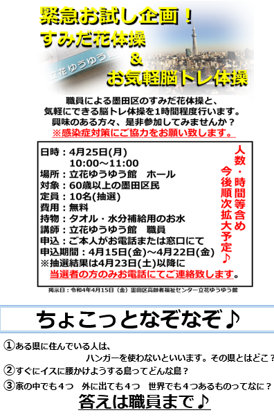 最新情報 墨田区高齢者福祉センター立花ゆうゆう館 福祉 介護 支援 社会福祉法人 奉優会 ほうゆうかい